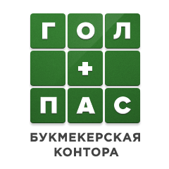 Гол пас букмекерская контора регистрация