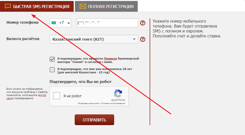 Быстрая Олимп регистрация