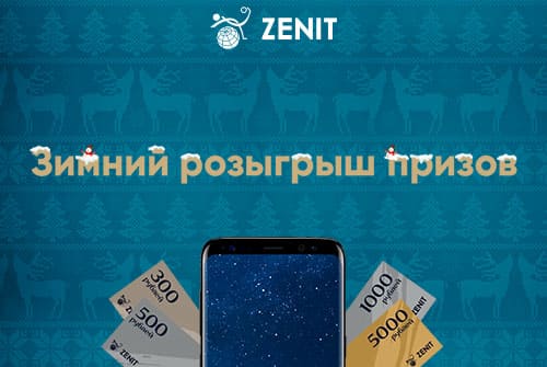 Зенит бонус при регистрации