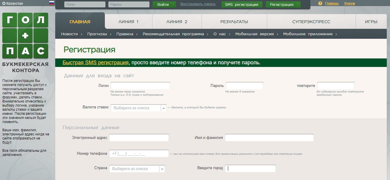 Гол Пас регистрация на официальном сайте
