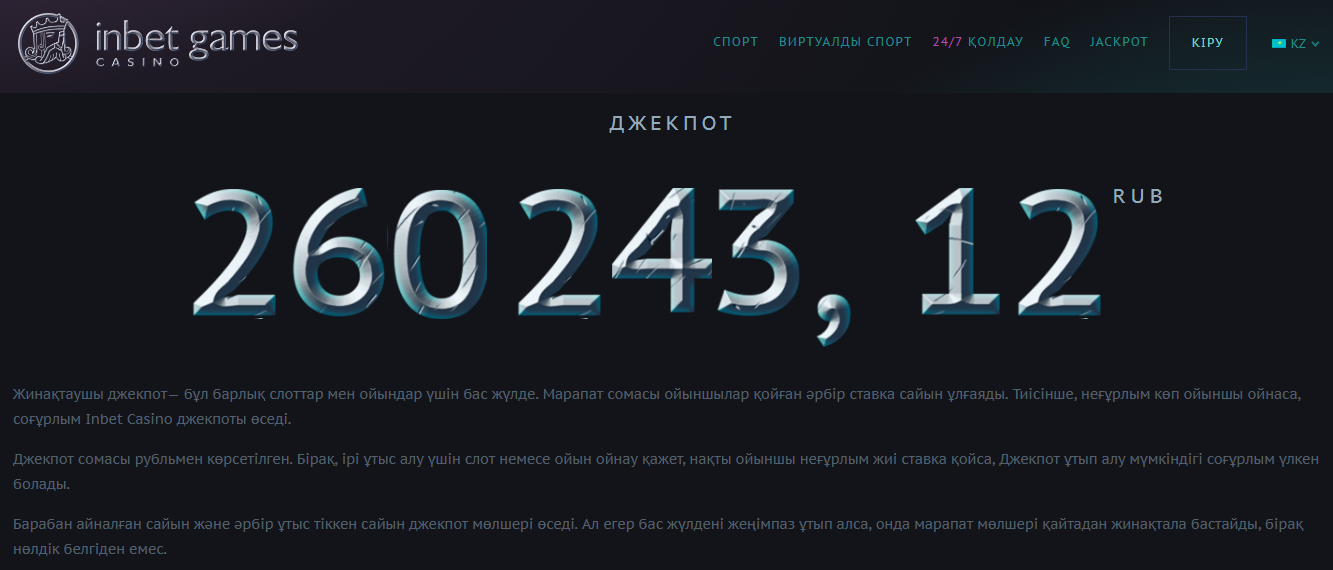 Inbet регистрация в Казахстане