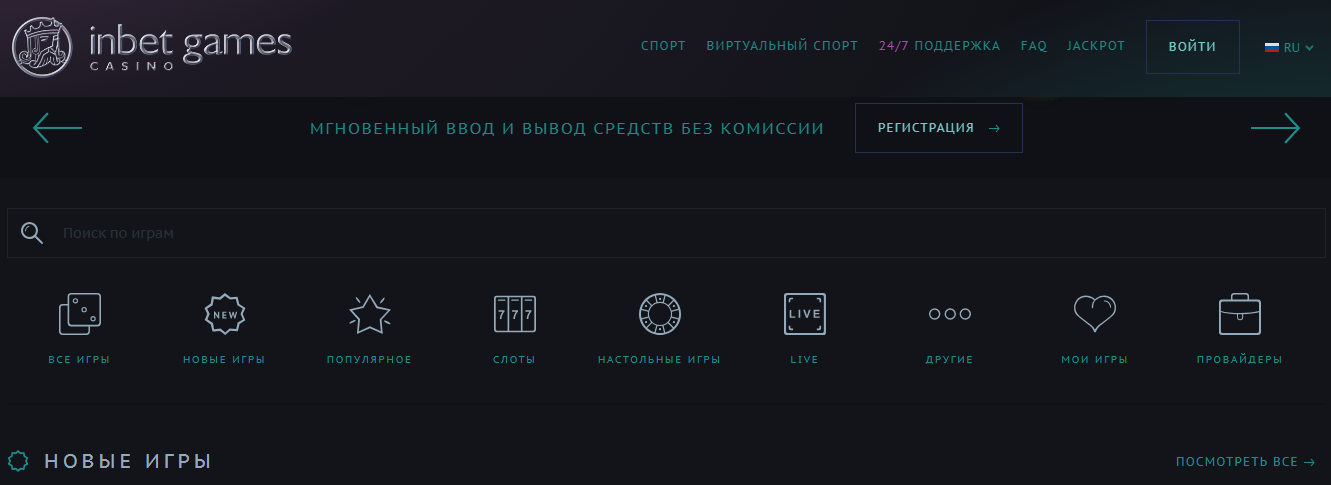 Inbet вход