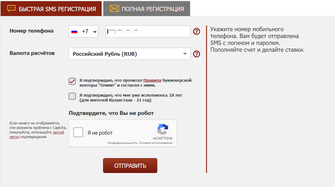 Регистрация по СМС