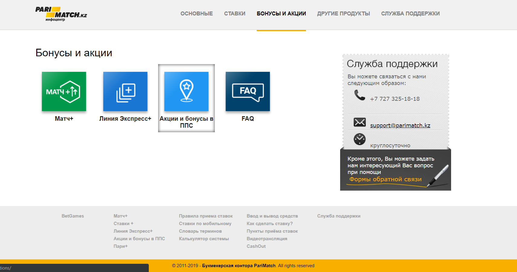 Бонус Париматч за регистрацию - registration-kz.com