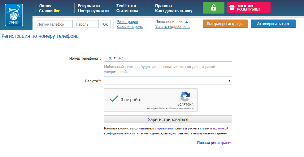 Зенит регистрация по SMS