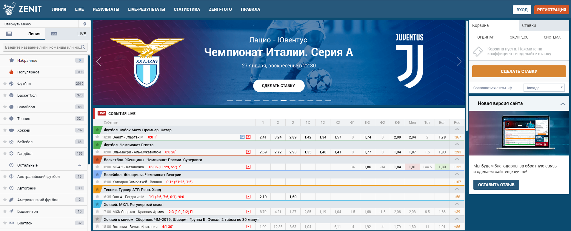 Zenitbet регистрация