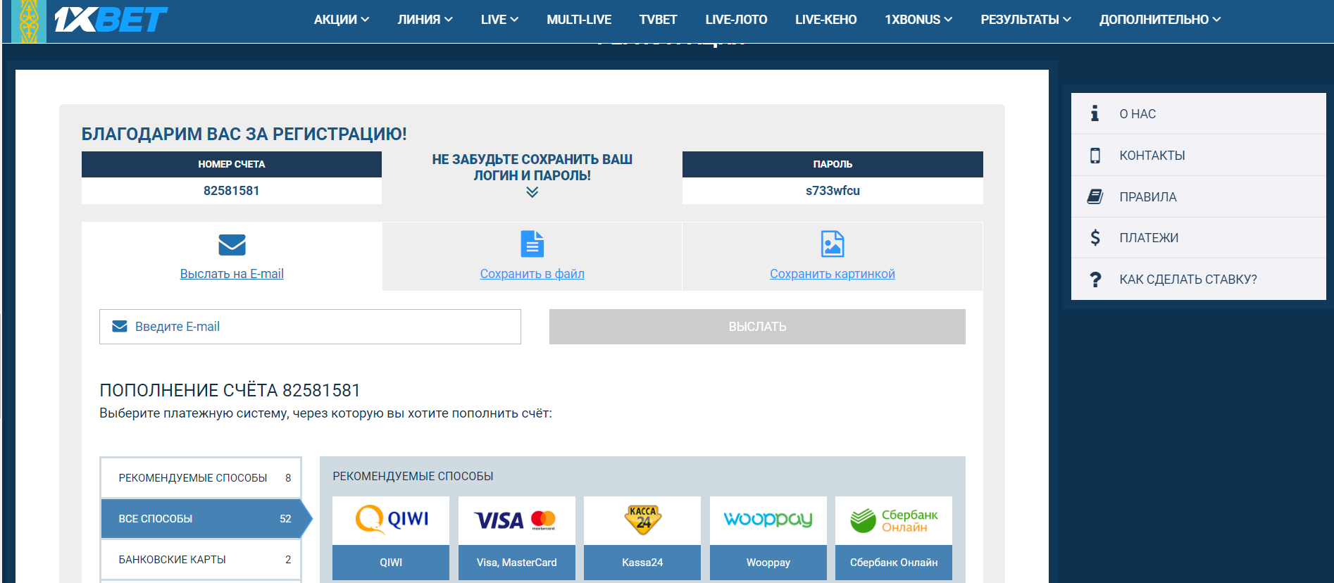 1xBet регистрация на официальном сайте