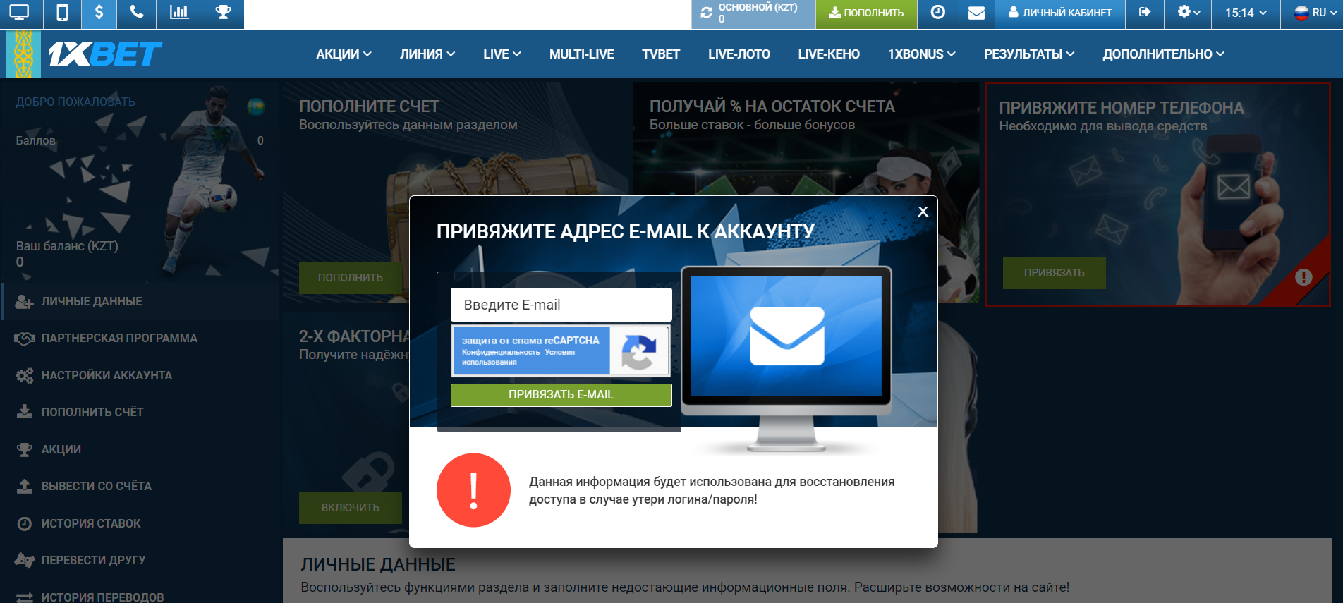 1xBet регистрация в Казахстане