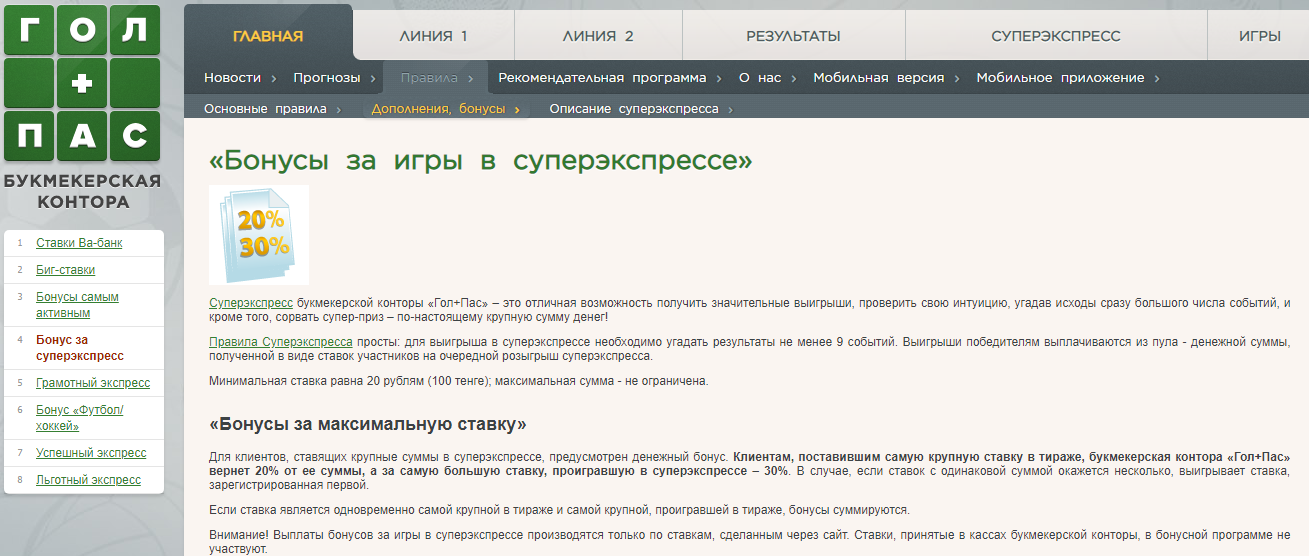 Гол Пас бонус при регистрации