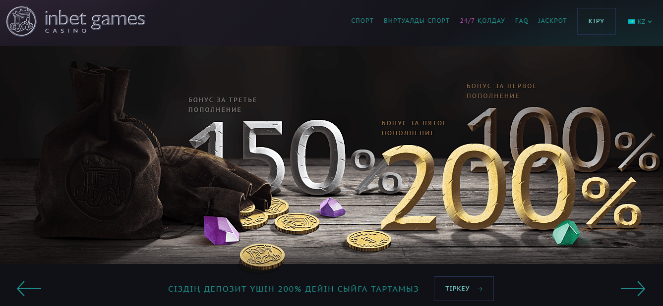 Inbet kz вход