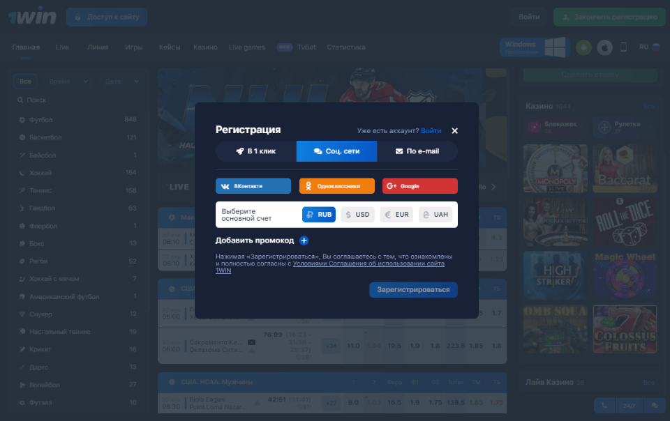 1win регистрация на сайте