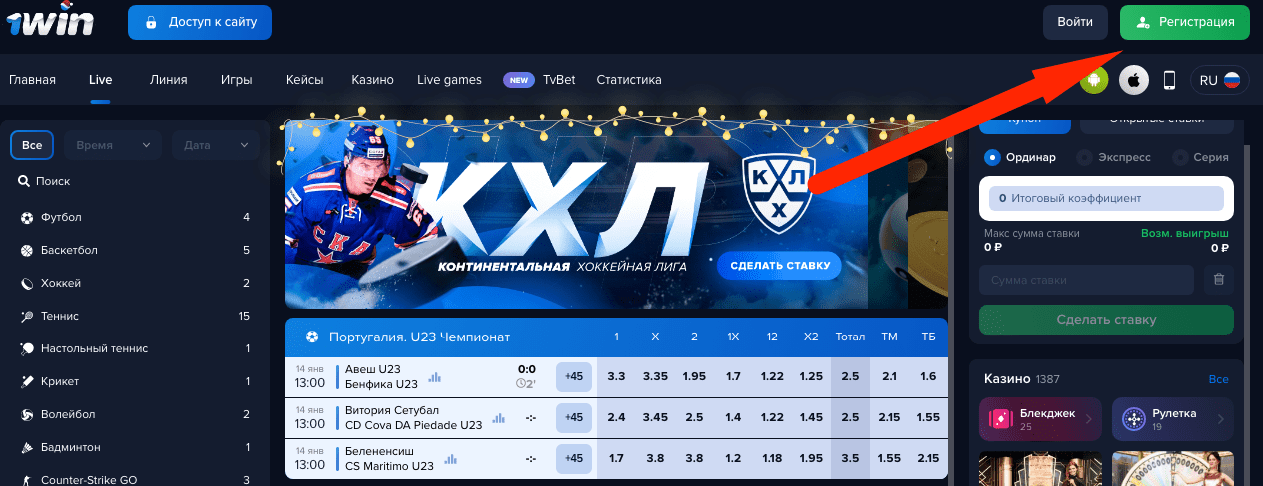 Регистрация 1Win