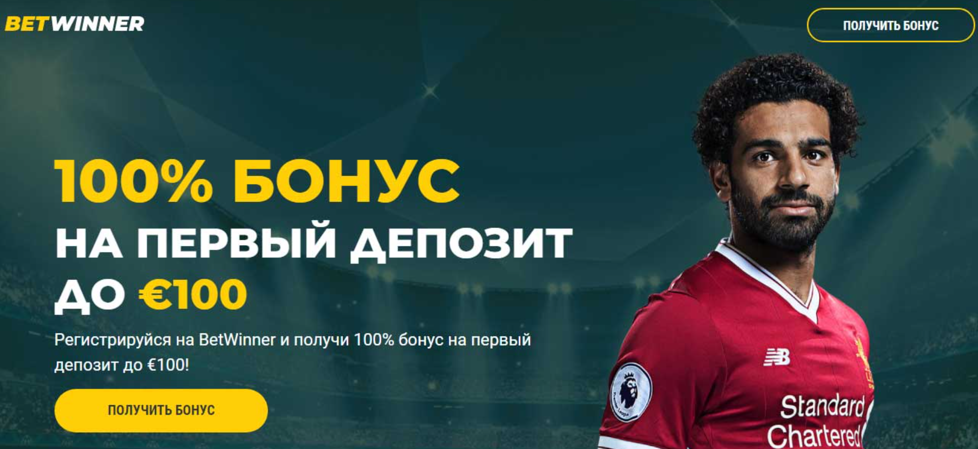 Betwinner регистрация