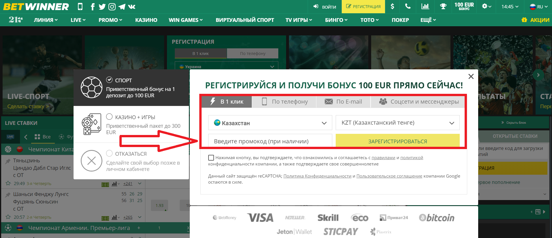 Бонус за регистрацию в Бетвиннер